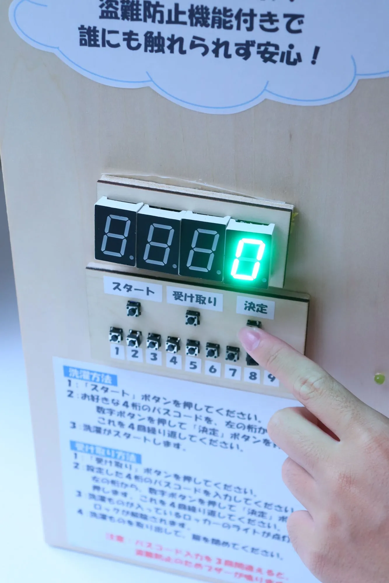 数字ボタンを押してパスコードを入れているところ