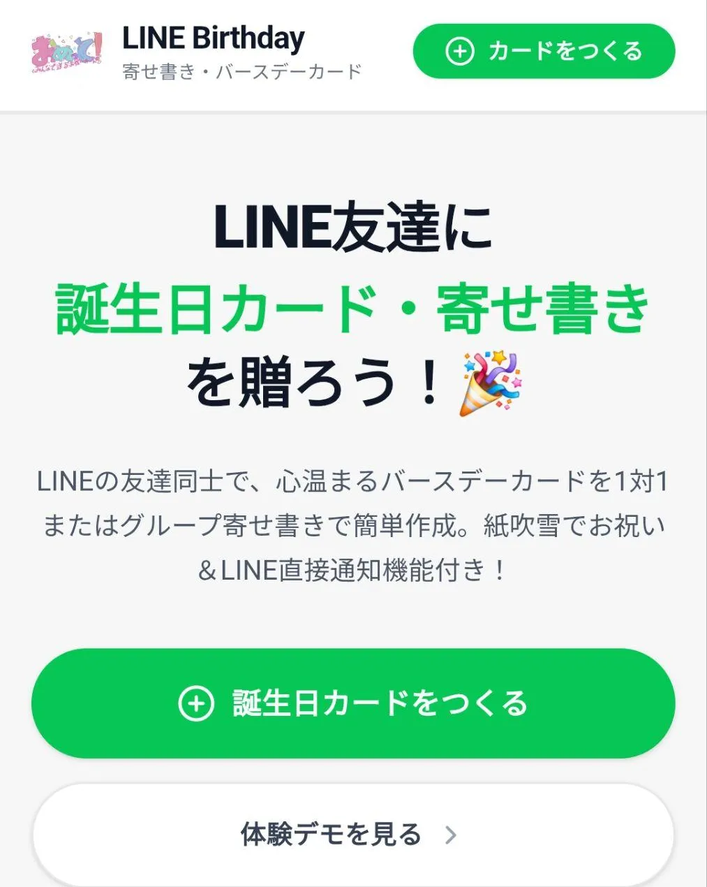 おめっと!